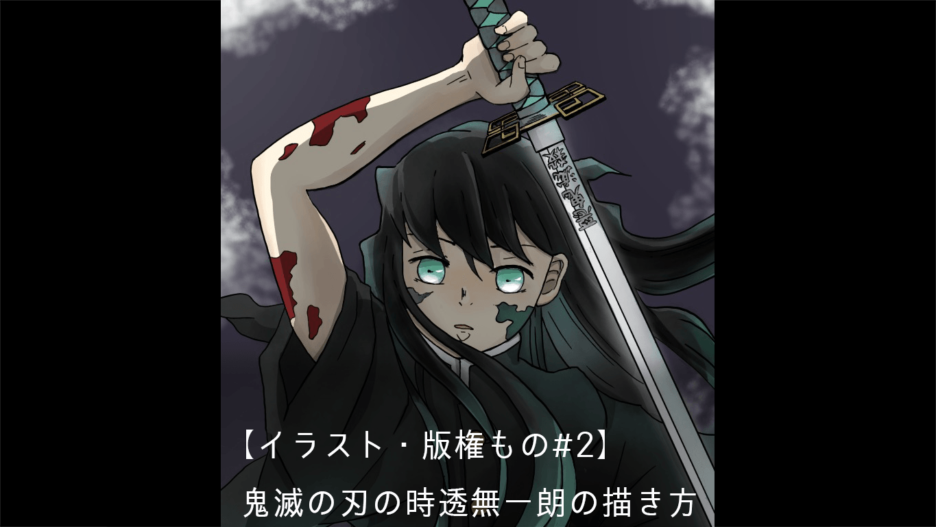 無一郎イラスト簡単 時任無一郎 かわいい のアイデア 44 件